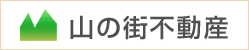 神戸市北区 賃貸 山の街不動産